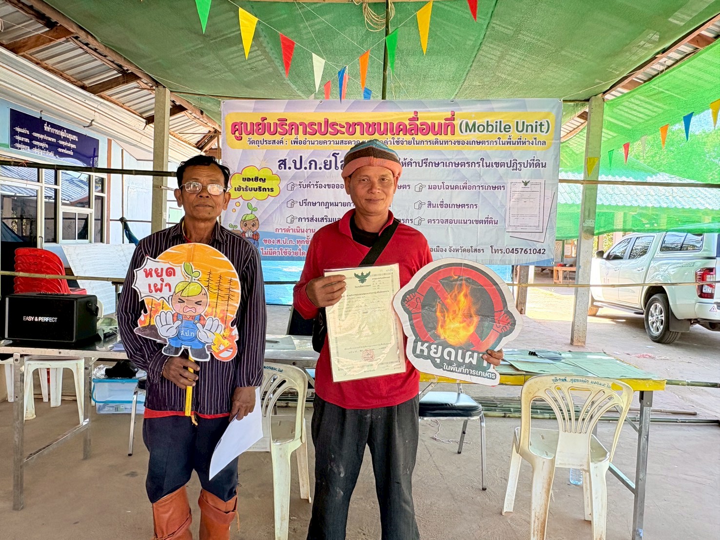 title - รณรงค์ หยุดการเผา  ในเขตพื้นที่ ส.ป.ก.ยโสธร